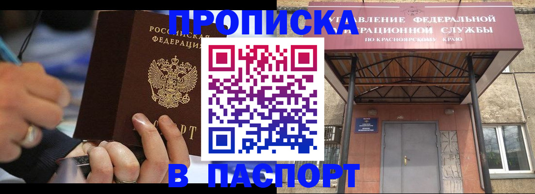 прописка в Кубинке