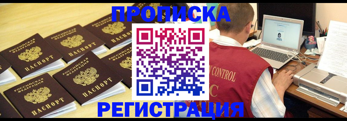 купить прописку в Кубинке