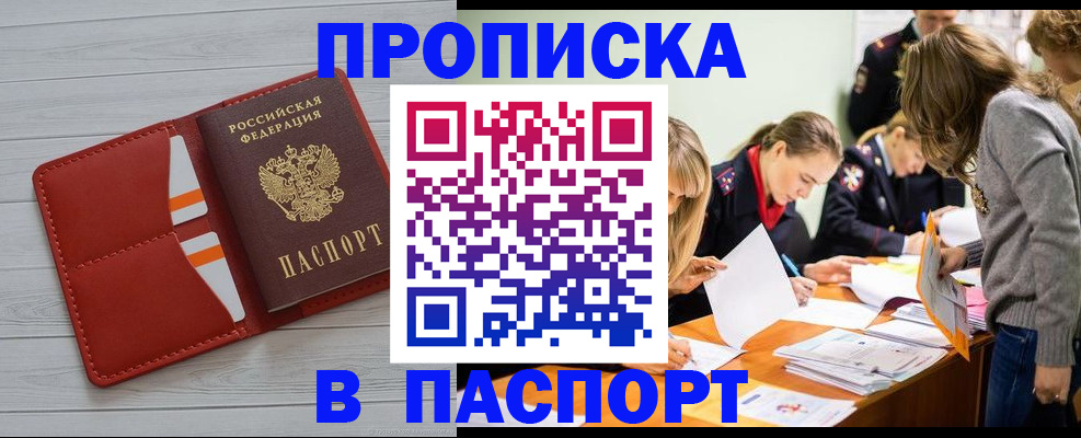 временная регистрация в Кубинке