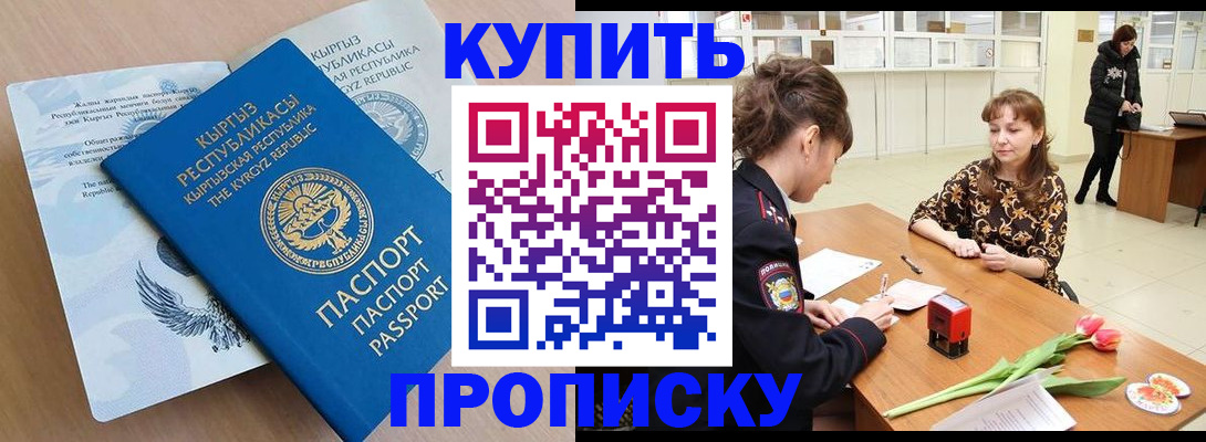 прописка гарантия в Кубинке